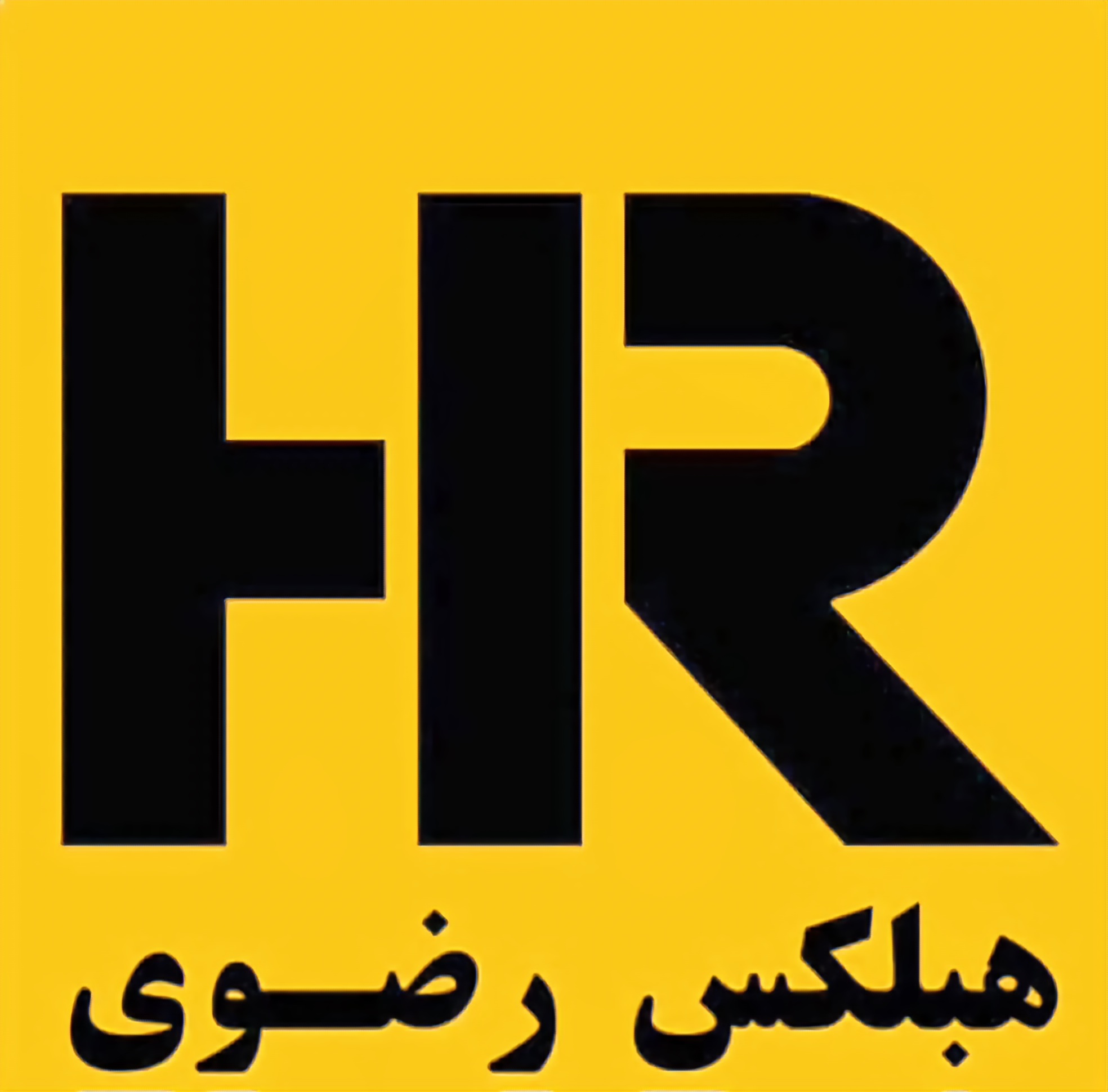 هبلکس رضوی