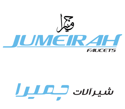 شیرآلات جمیرا