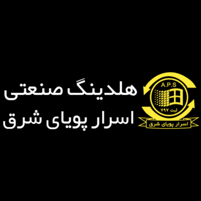 هلدینگ اسرار پویای شرق