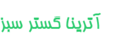 آترینا گستر سبز